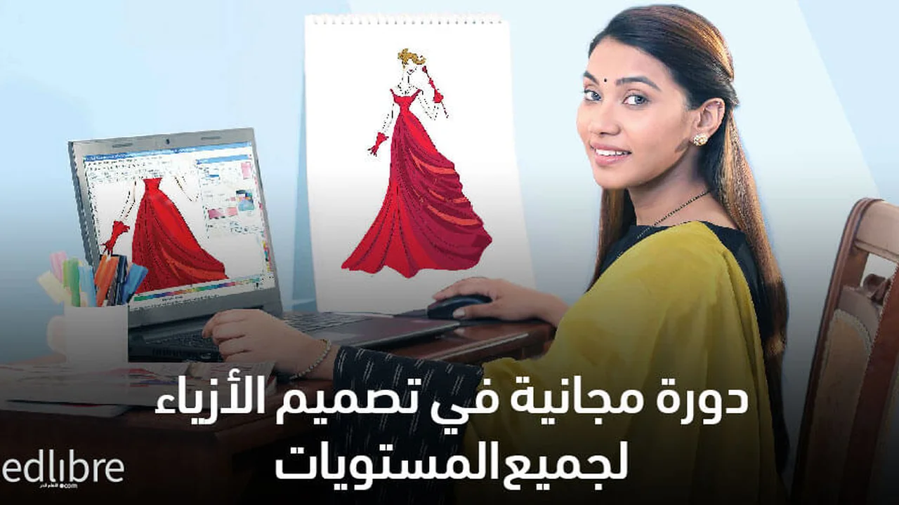 تخصص الموضه وتصميم الأزياء Fashion Design و تصميم الملابس الحديثة: دليلك العملي للبدء من الصفر