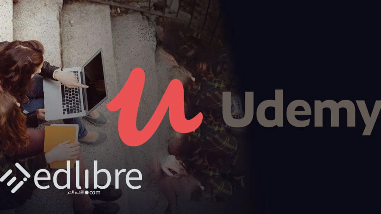 كورسات udemy بالعربي مجانا: أفضل 120 دورة تختصر عليك البحث