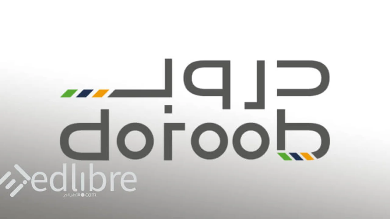 دورات منصة دروب للحصول على مسار وظيفي ناجح في السعودية